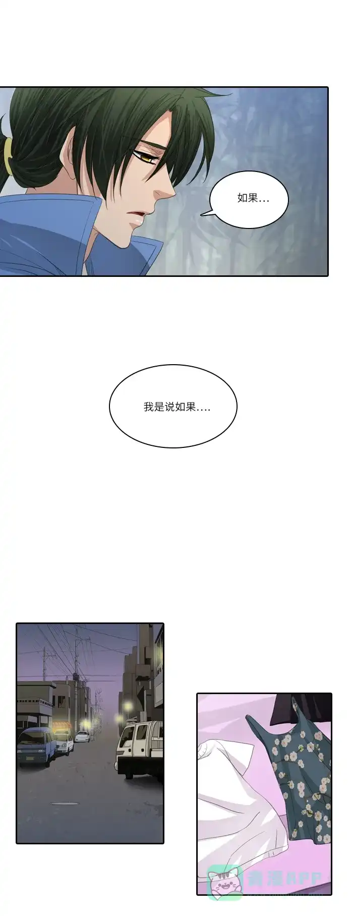 《千年九尾狐》[第198话] 条件（1） 第17页