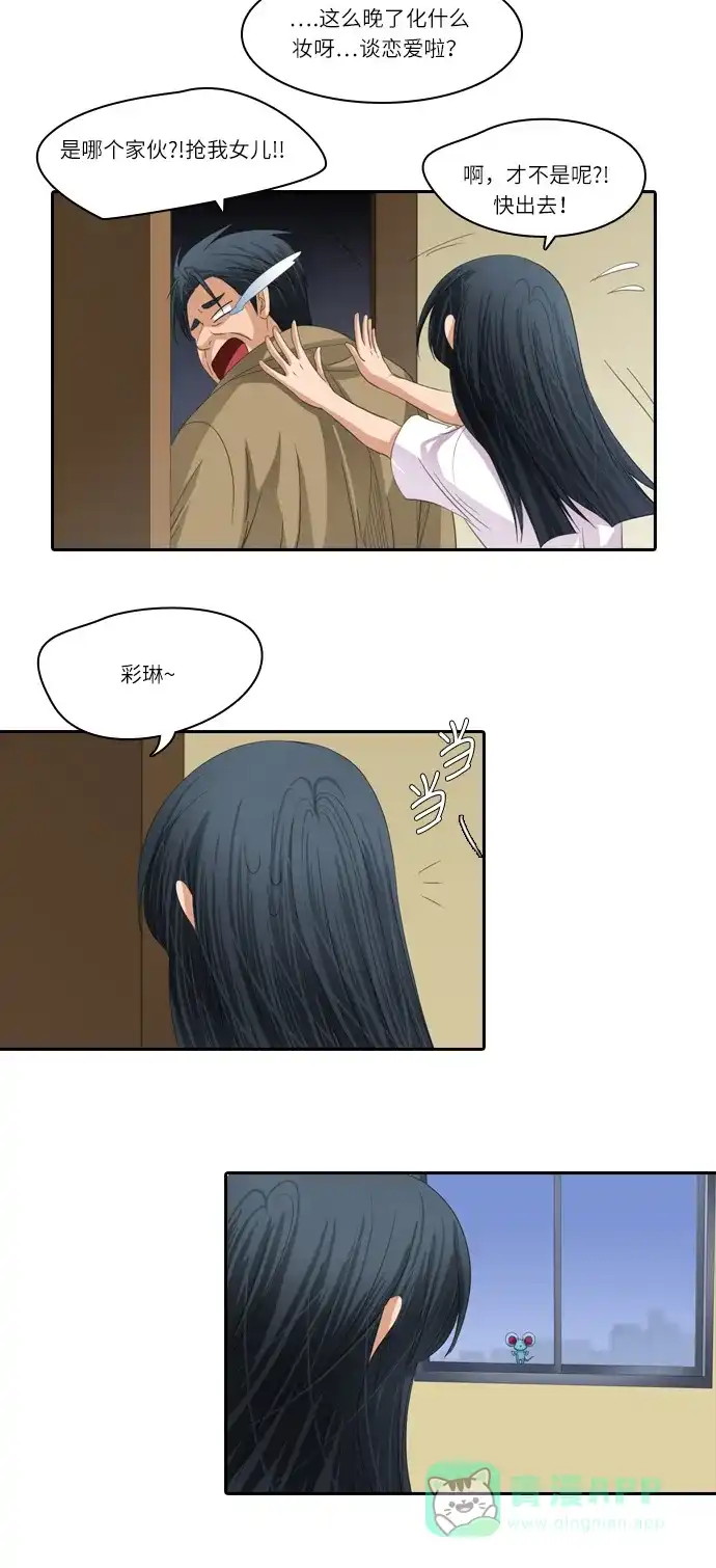 《千年九尾狐》[第198话] 条件（1） 第21页