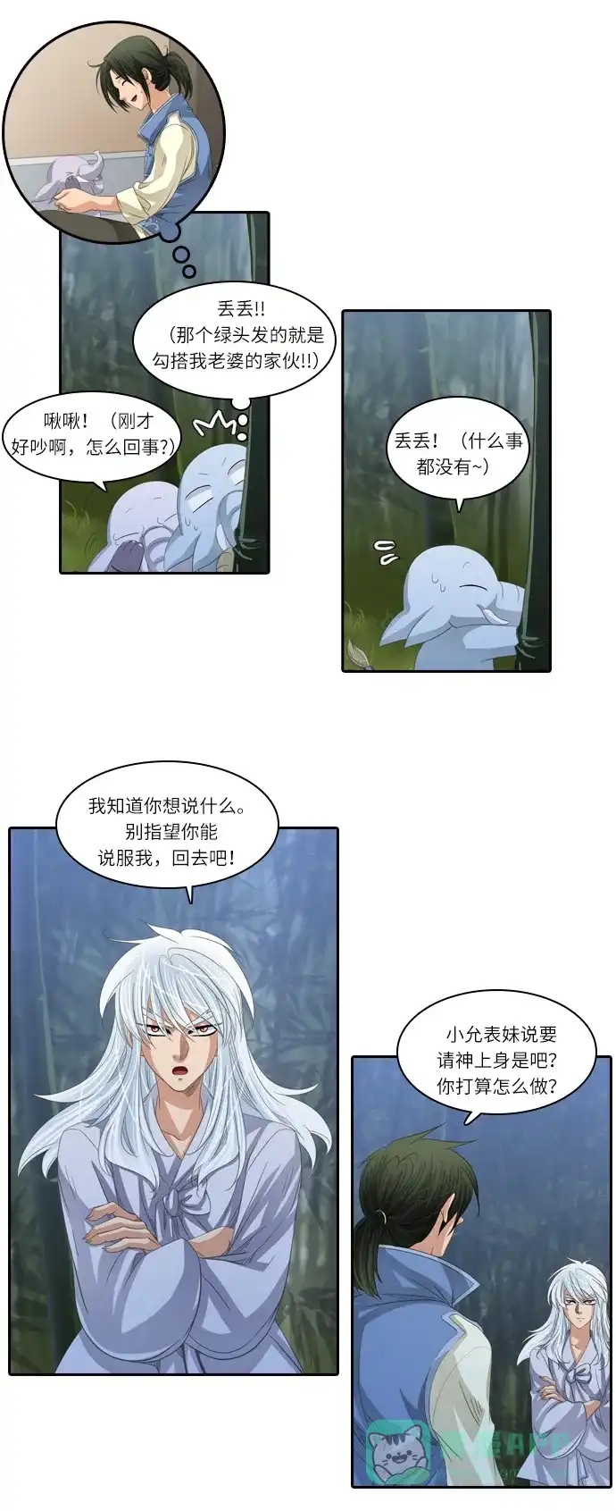 《千年九尾狐》[第198话] 条件（1） 第14页