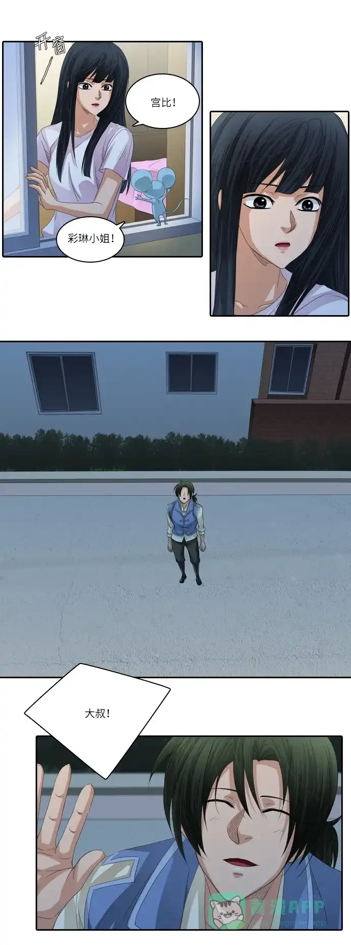 《千年九尾狐》[第198话] 条件（1） 第22页