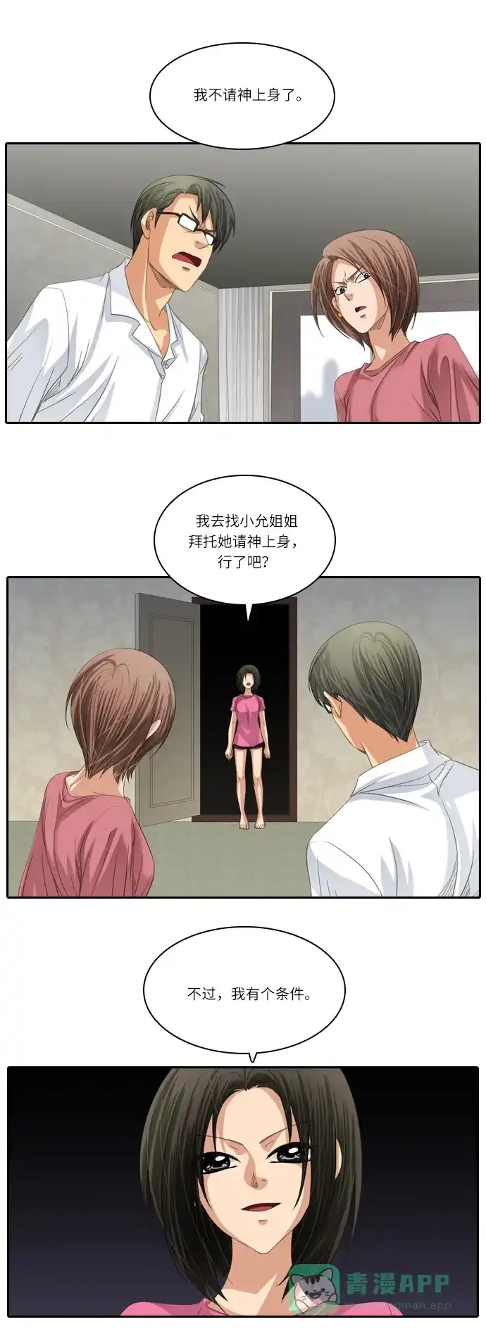 《千年九尾狐》[第198话] 条件（1） 第3页
