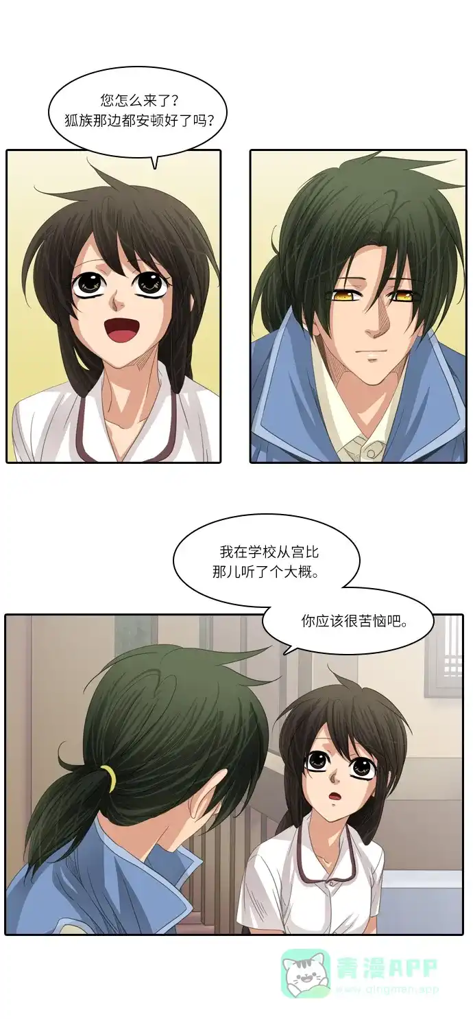 《千年九尾狐》[第198话] 条件（1） 第10页