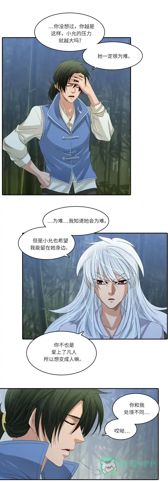 《千年九尾狐》[第198话] 条件（1） 第16页