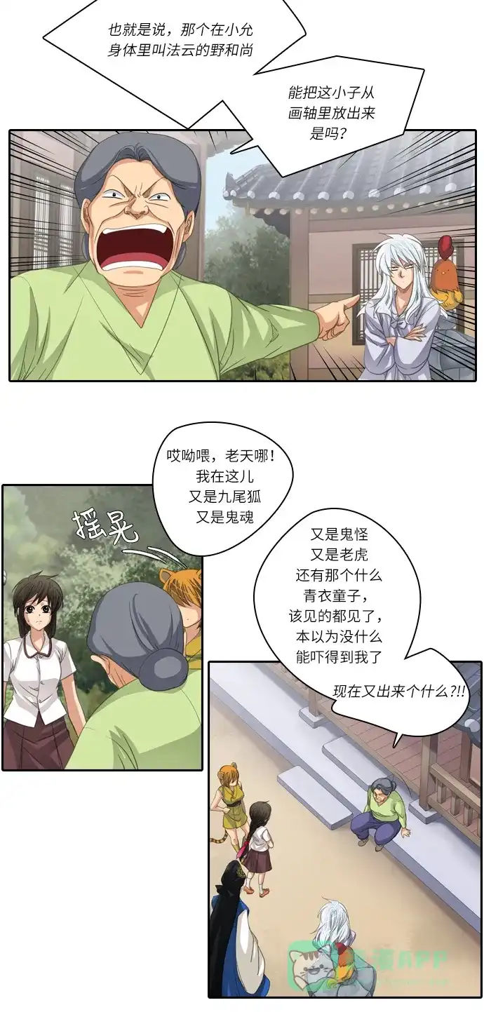 《千年九尾狐》[第198话] 条件（1） 第5页