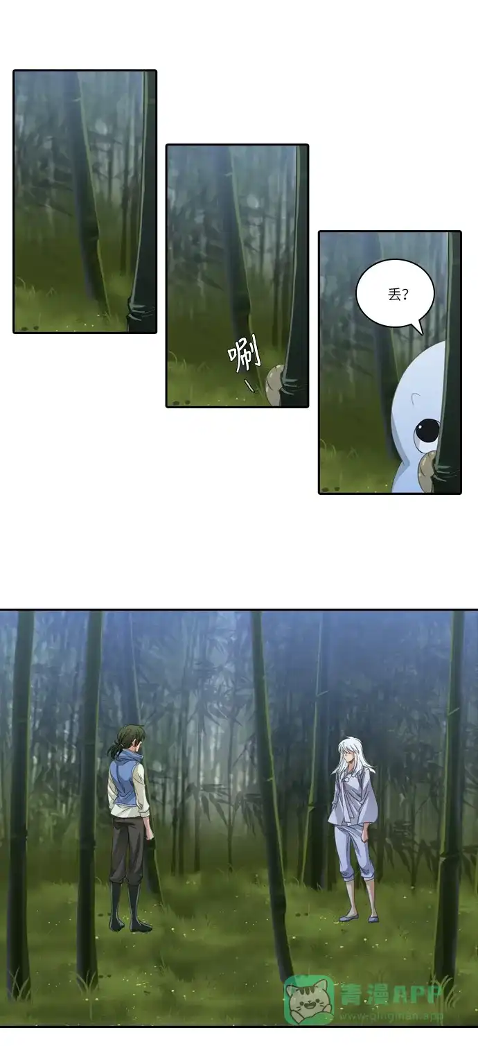《千年九尾狐》[第198话] 条件（1） 第13页