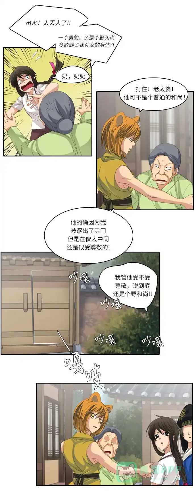 《千年九尾狐》[第198话] 条件（1） 第6页