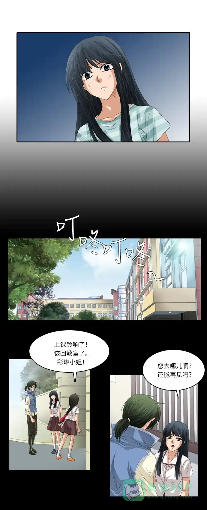 《千年九尾狐》[第198话] 条件（1） 第18页