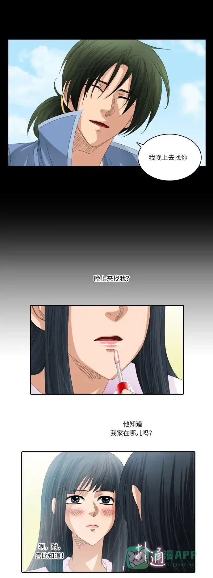 《千年九尾狐》[第198话] 条件（1） 第19页