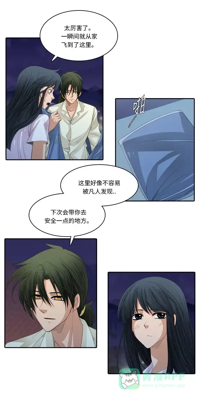 《千年九尾狐》[第199话] 条件（2） 第8页