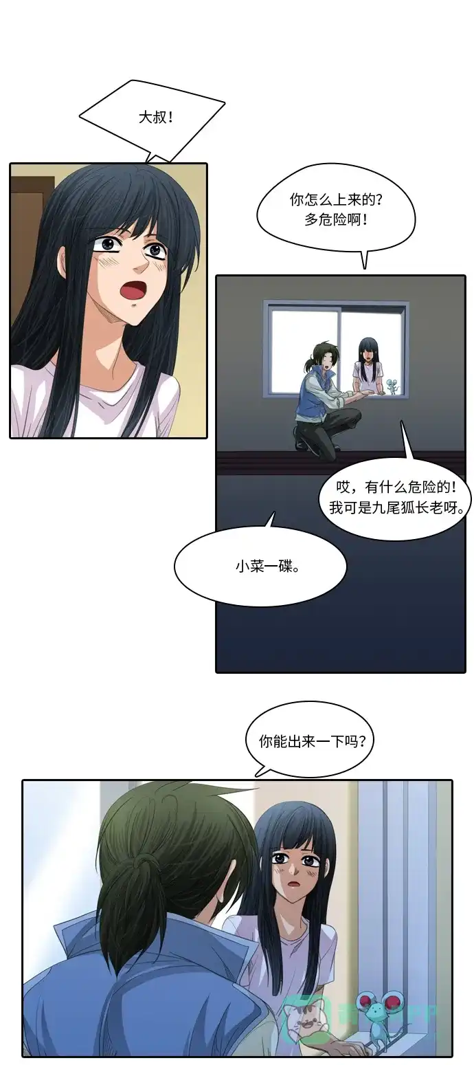 《千年九尾狐》[第199话] 条件（2） 第2页