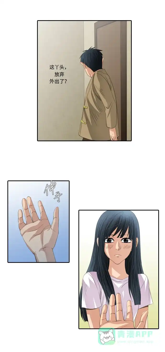 《千年九尾狐》[第199话] 条件（2） 第4页