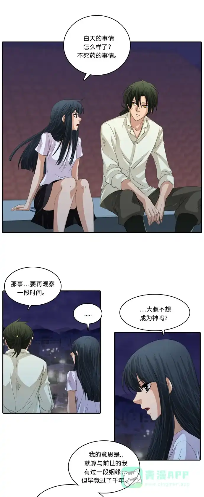 《千年九尾狐》[第199话] 条件（2） 第9页
