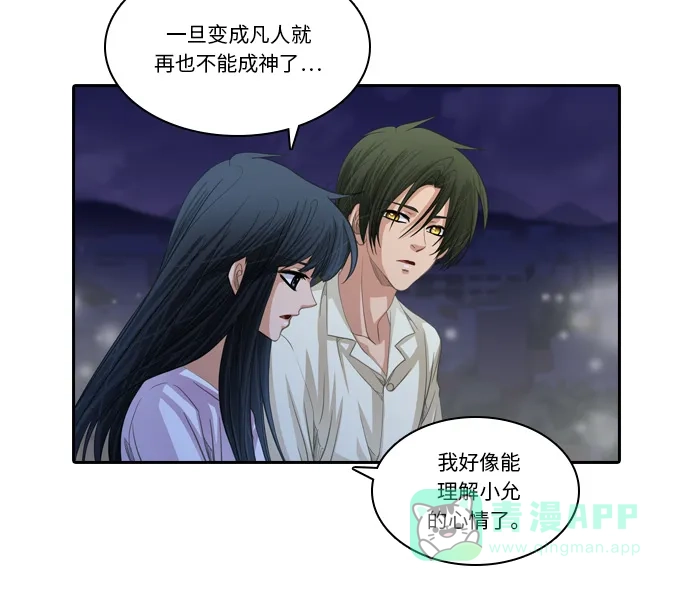 《千年九尾狐》[第199话] 条件（2） 第10页
