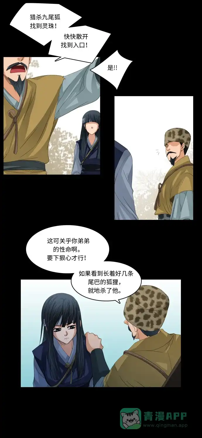 《千年九尾狐》[第199话] 条件（2） 第16页