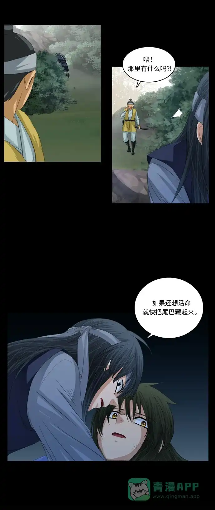《千年九尾狐》[第199话] 条件（2） 第23页