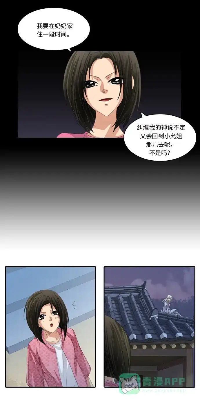 《千年九尾狐》[第199话] 条件（2） 第32页