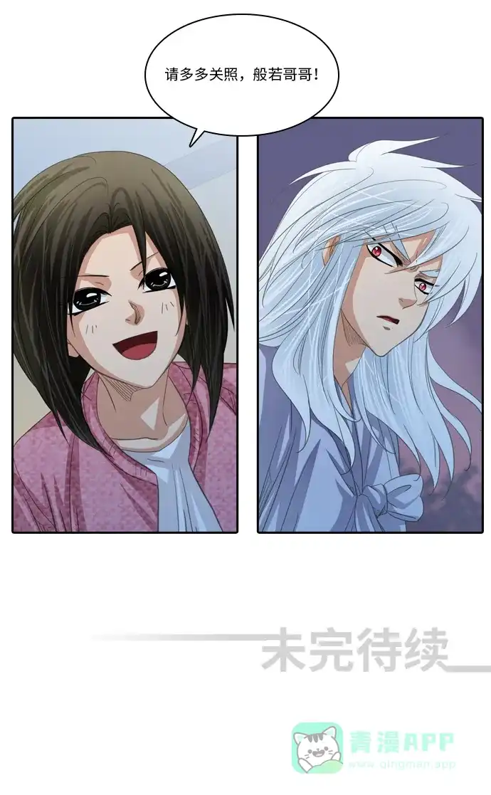 《千年九尾狐》[第199话] 条件（2） 第33页