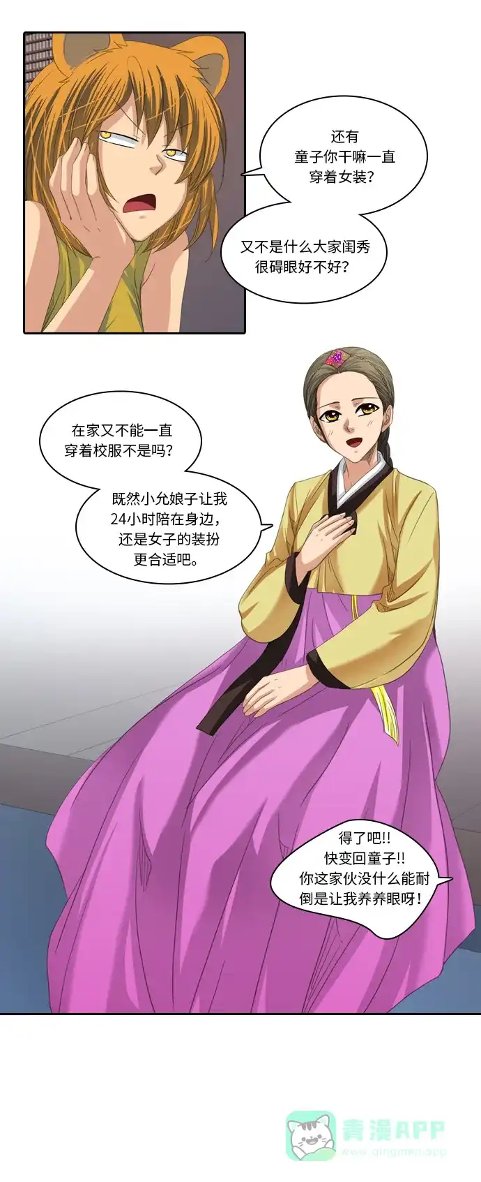 《千年九尾狐》[第199话] 条件（2） 第26页