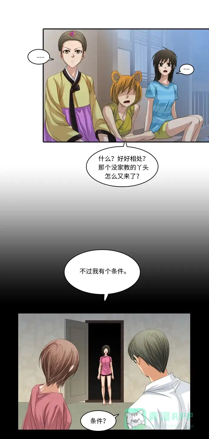 《千年九尾狐》[第199话] 条件（2） 第31页