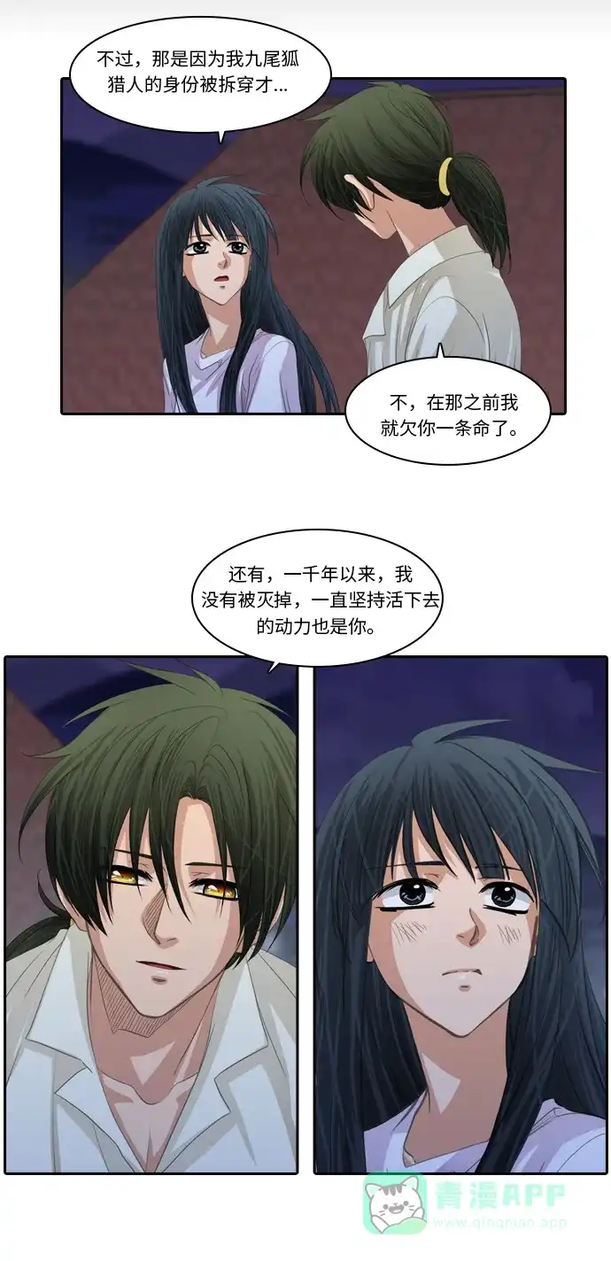 《千年九尾狐》[第199话] 条件（2） 第13页