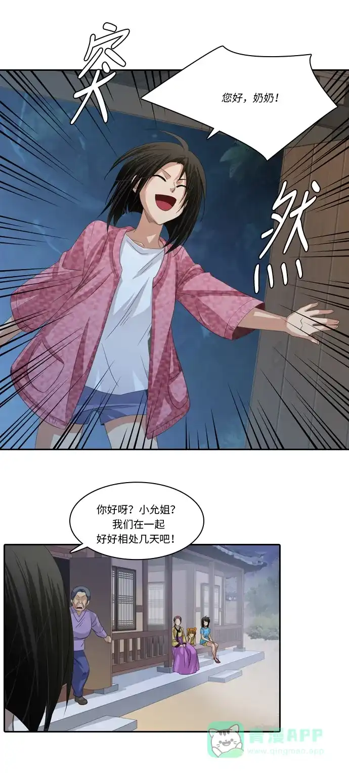 《千年九尾狐》[第199话] 条件（2） 第30页