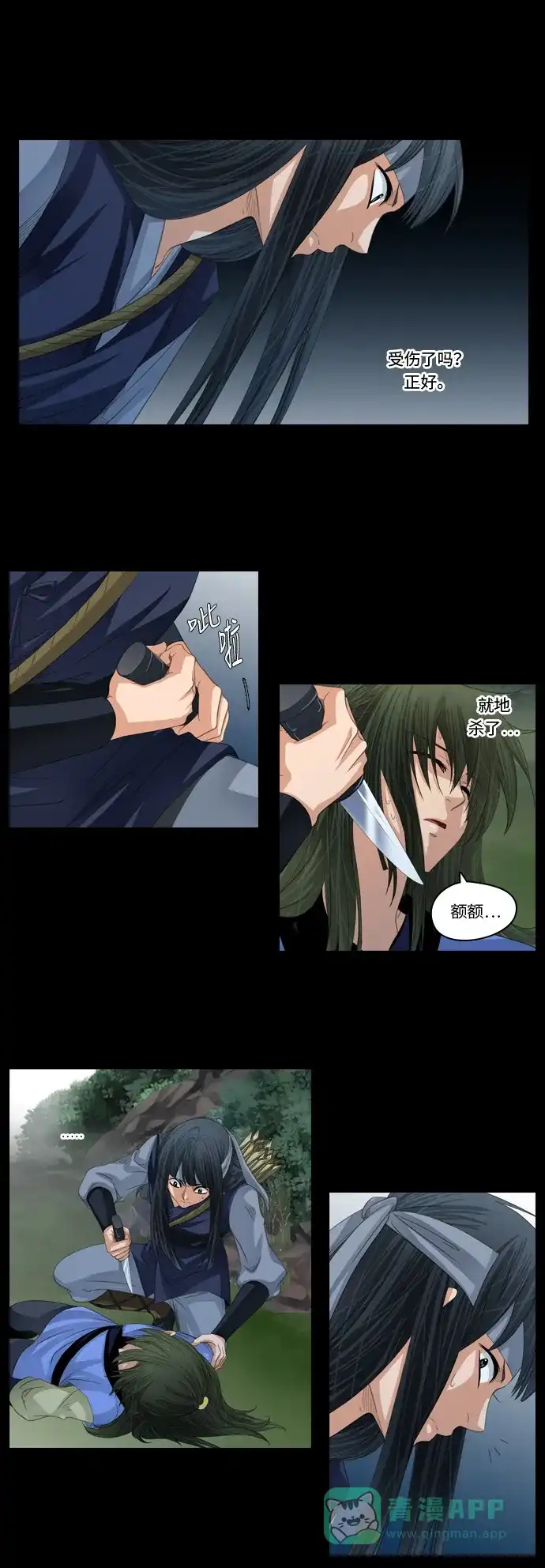 《千年九尾狐》[第199话] 条件（2） 第18页