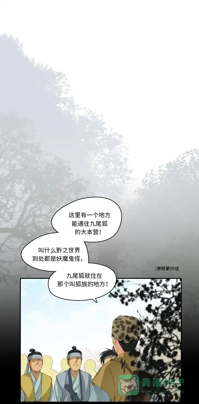 《千年九尾狐》[第199话] 条件（2） 第15页