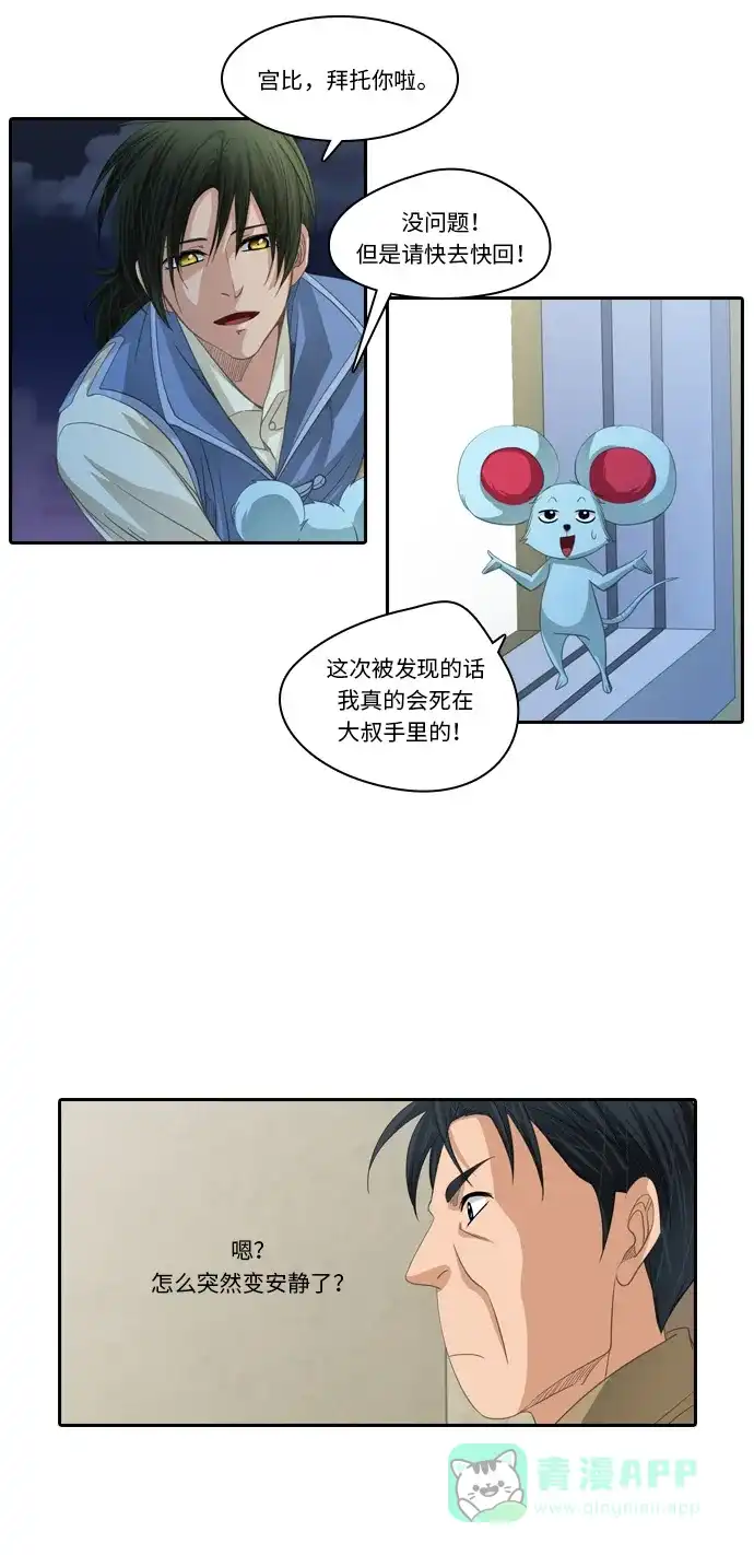 《千年九尾狐》[第199话] 条件（2） 第3页