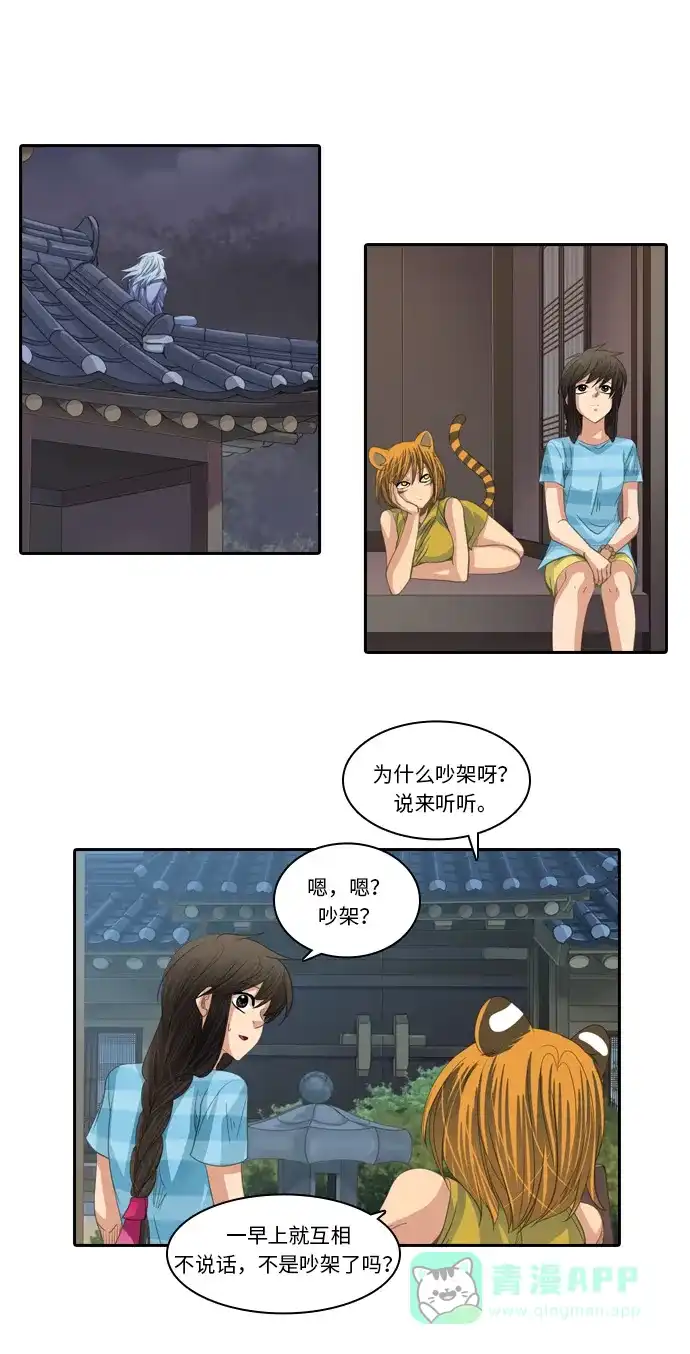 《千年九尾狐》[第199话] 条件（2） 第25页