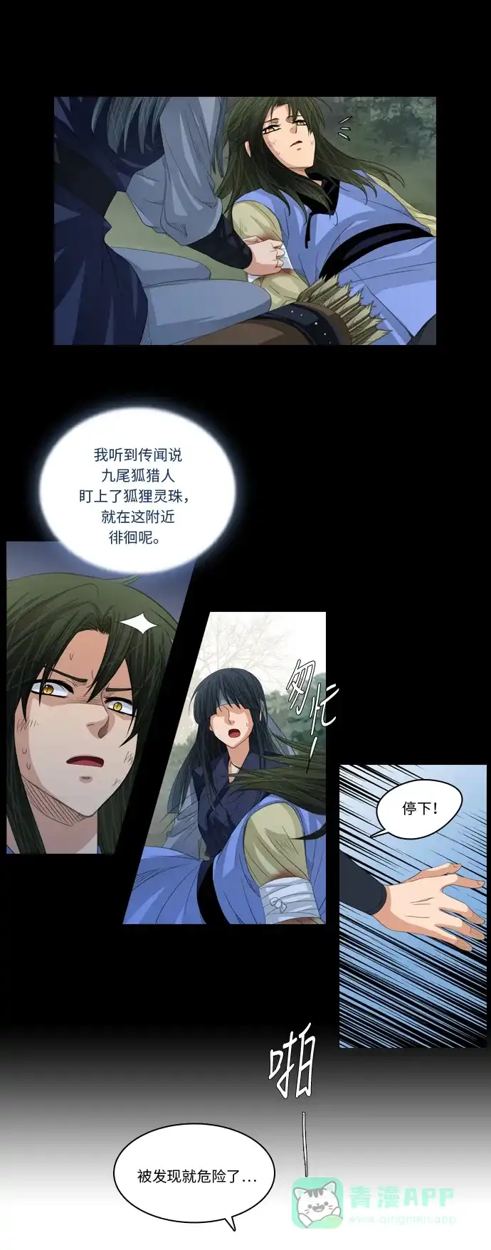 《千年九尾狐》[第199话] 条件（2） 第21页