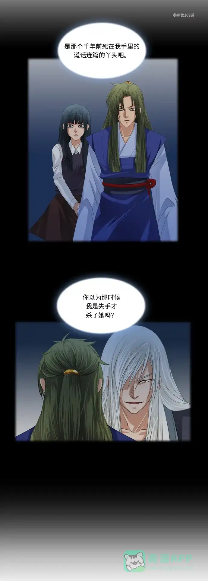 《千年九尾狐》[第199话] 条件（2） 第12页
