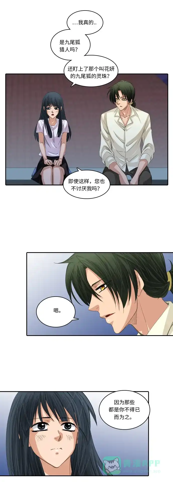 《千年九尾狐》[第199话] 条件（2） 第14页