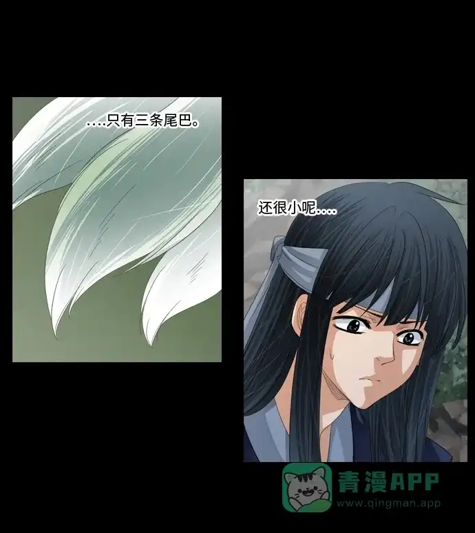《千年九尾狐》[第199话] 条件（2） 第19页