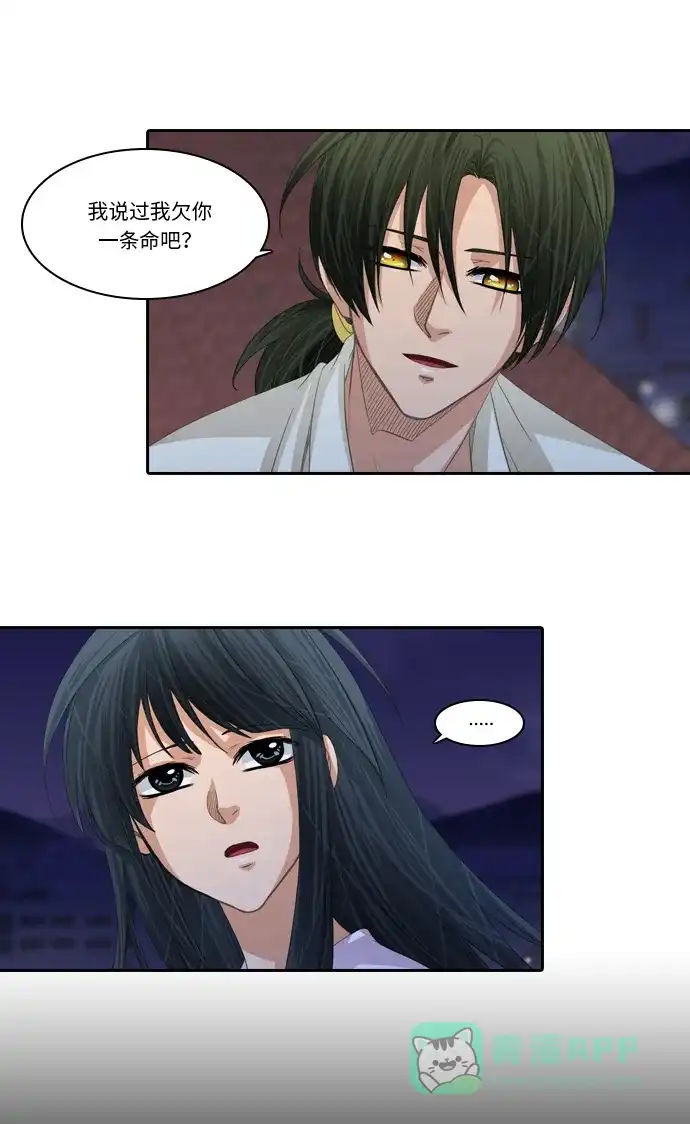 《千年九尾狐》[第199话] 条件（2） 第11页