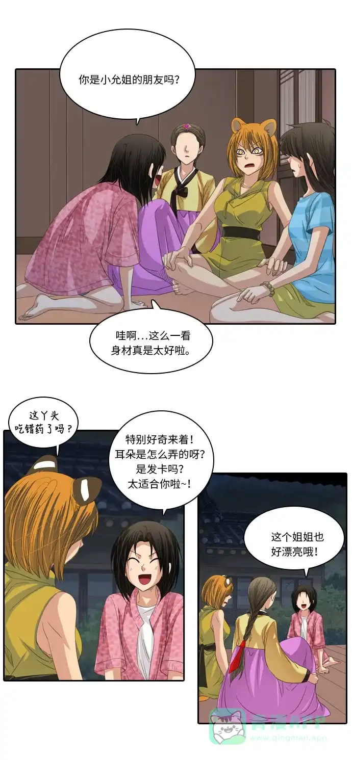 《千年九尾狐》[第200话] 诱惑（1） 第14页