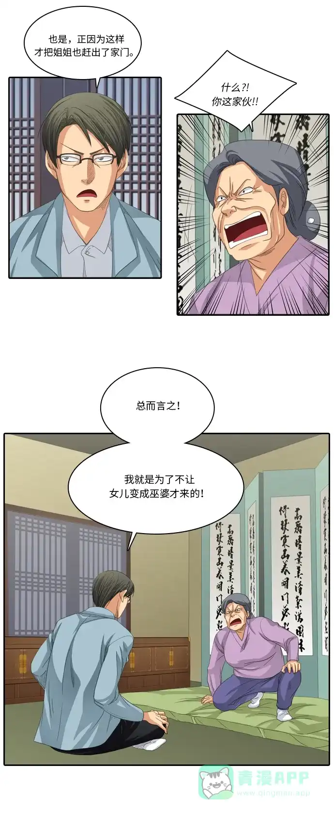 《千年九尾狐》[第200话] 诱惑（1） 第6页