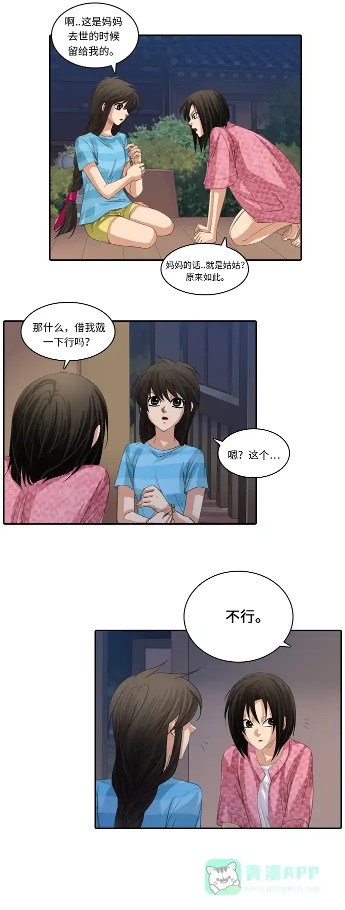 《千年九尾狐》[第200话] 诱惑（1） 第12页