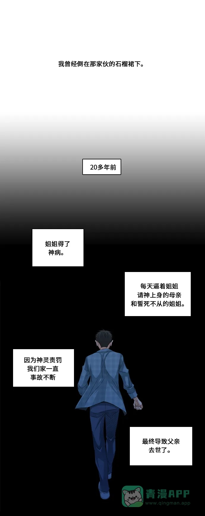 《千年九尾狐》[第200话] 诱惑（1） 第21页