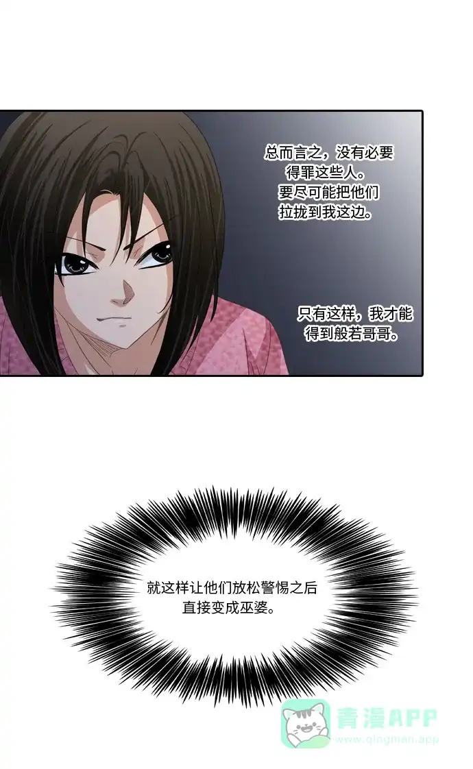 《千年九尾狐》[第200话] 诱惑（1） 第10页