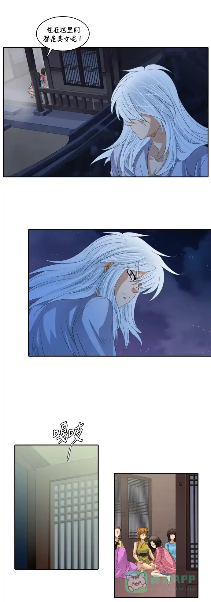 《千年九尾狐》[第200话] 诱惑（1） 第15页