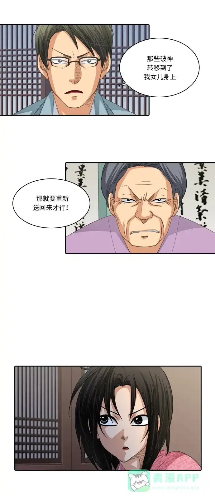 《千年九尾狐》[第200话] 诱惑（1） 第7页