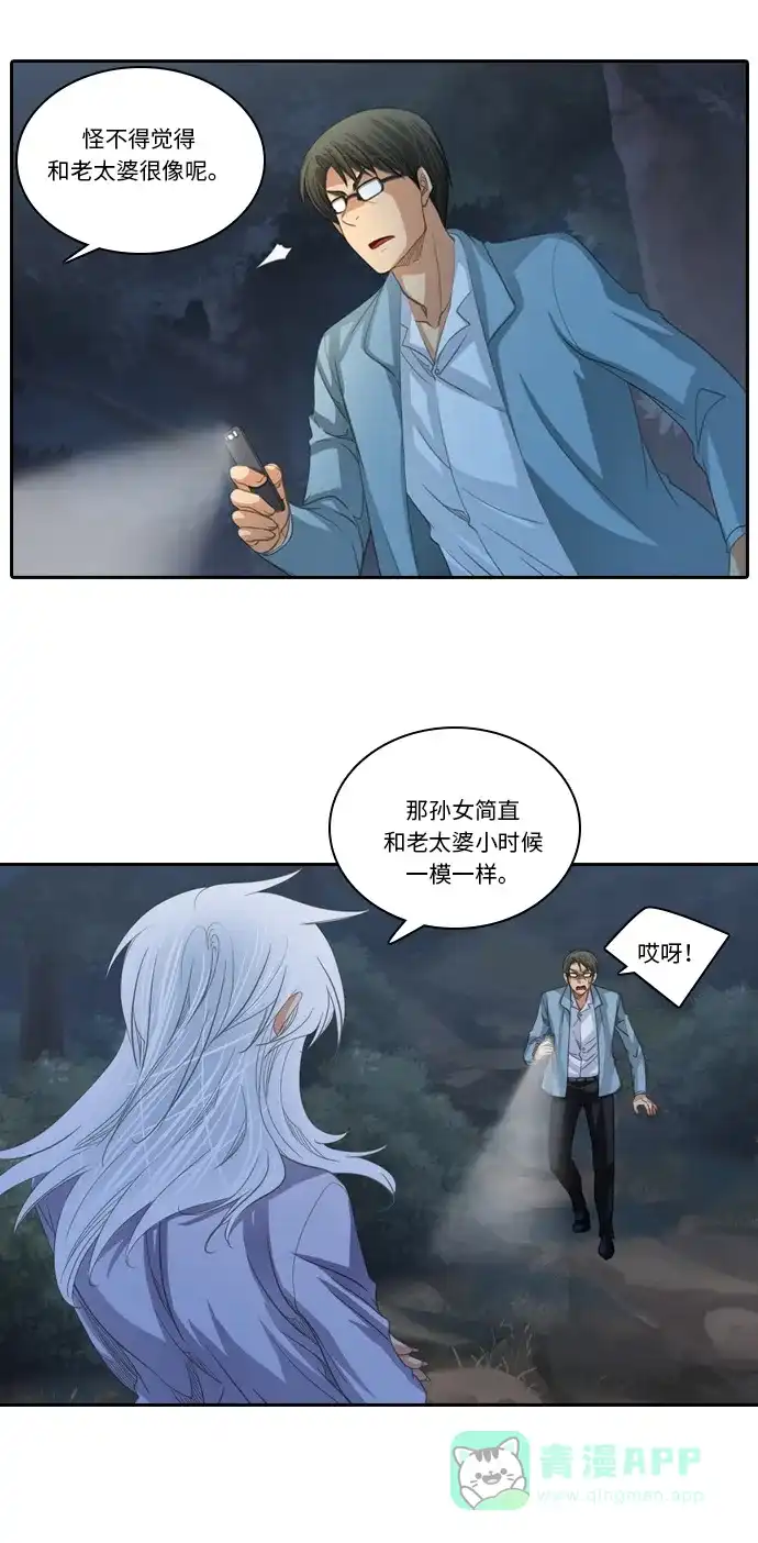 《千年九尾狐》[第200话] 诱惑（1） 第18页