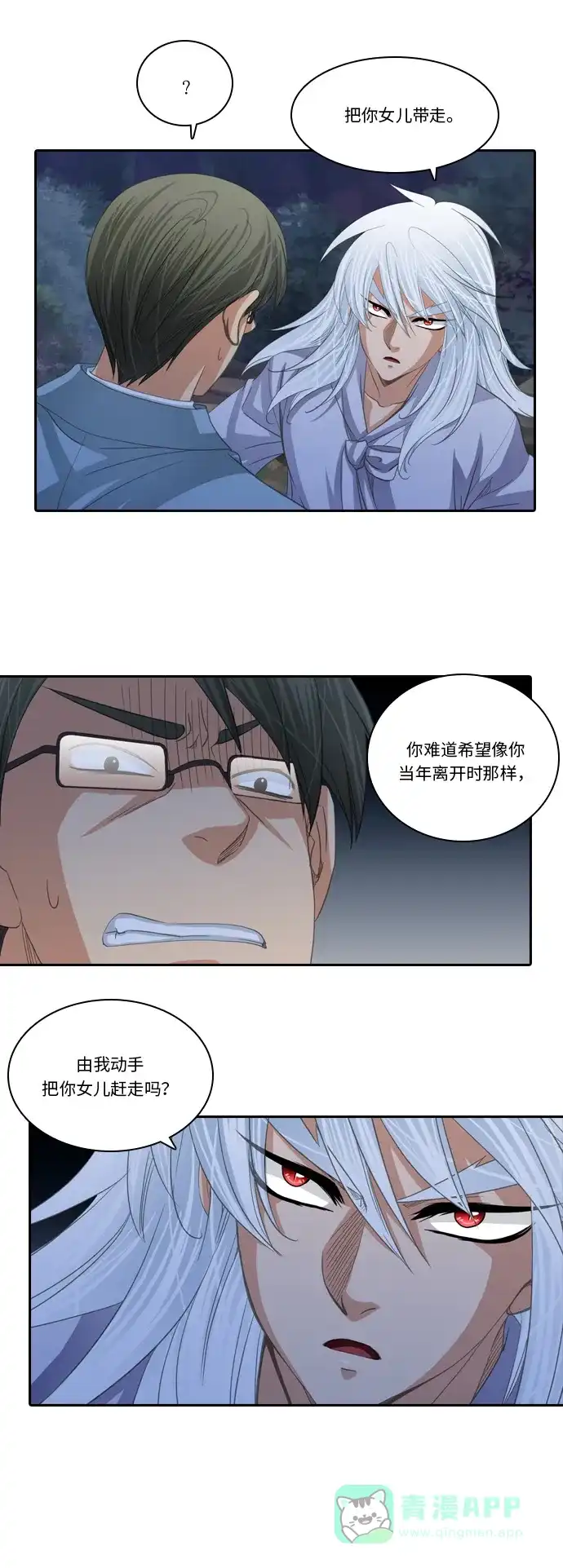 《千年九尾狐》[第200话] 诱惑（1） 第20页