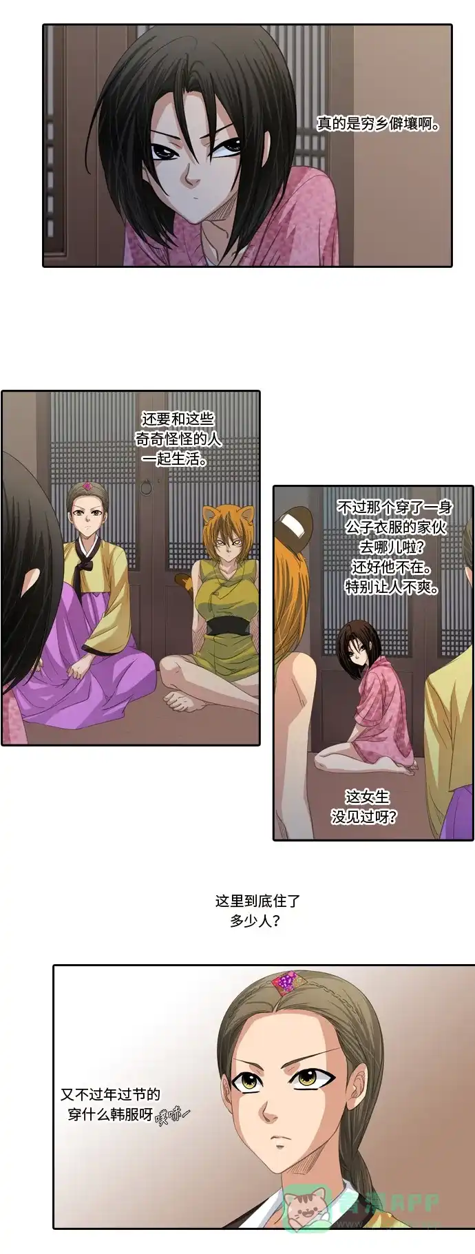 《千年九尾狐》[第200话] 诱惑（1） 第9页