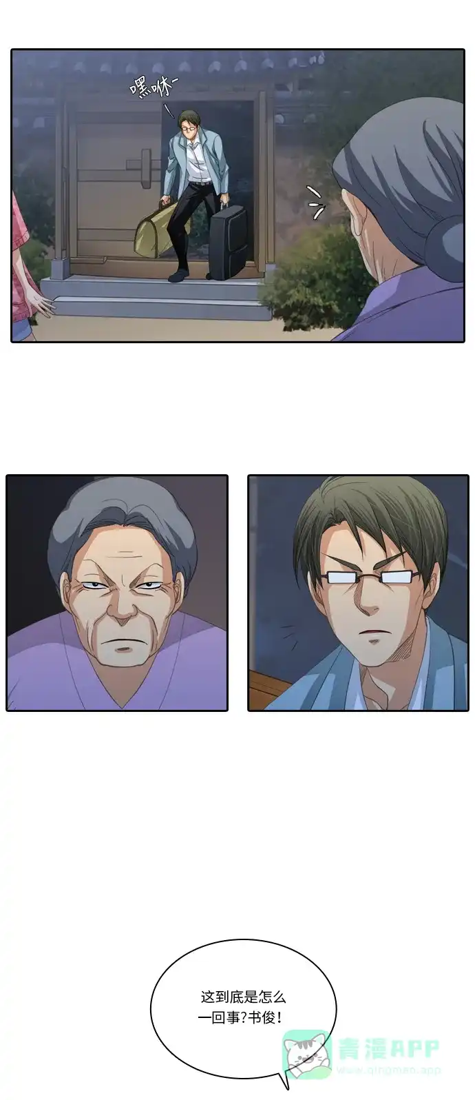 《千年九尾狐》[第200话] 诱惑（1） 第2页