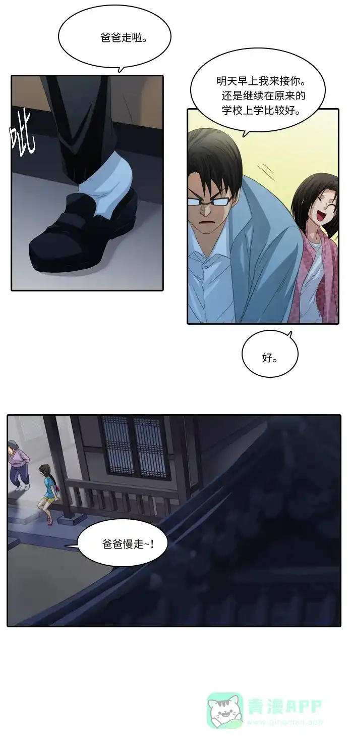 《千年九尾狐》[第200话] 诱惑（1） 第16页