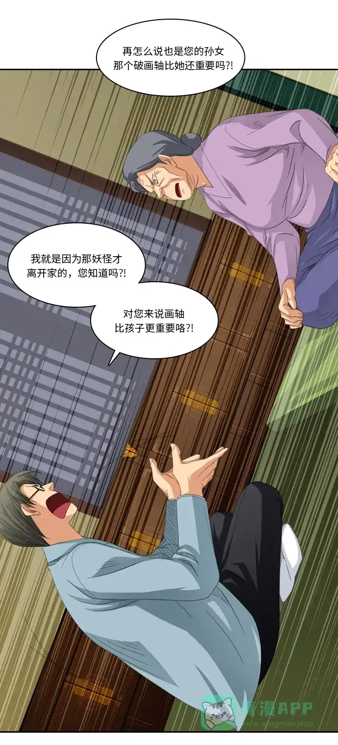 《千年九尾狐》[第200话] 诱惑（1） 第5页