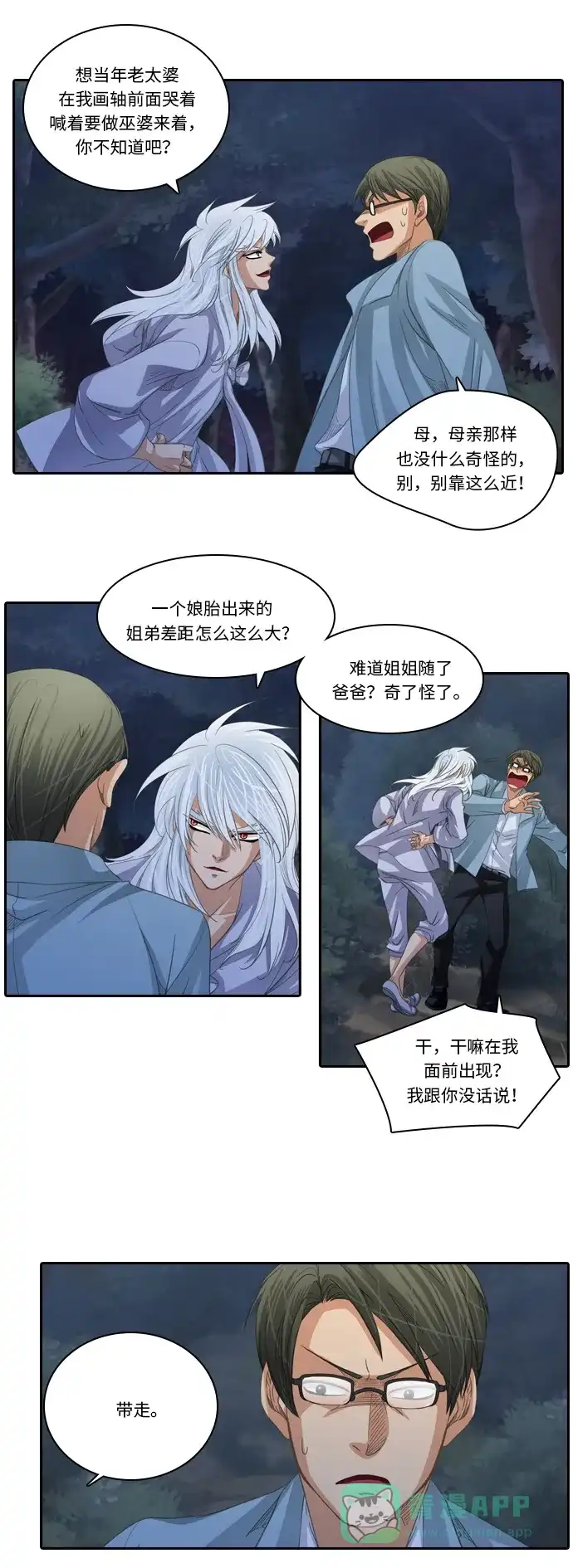 《千年九尾狐》[第200话] 诱惑（1） 第19页
