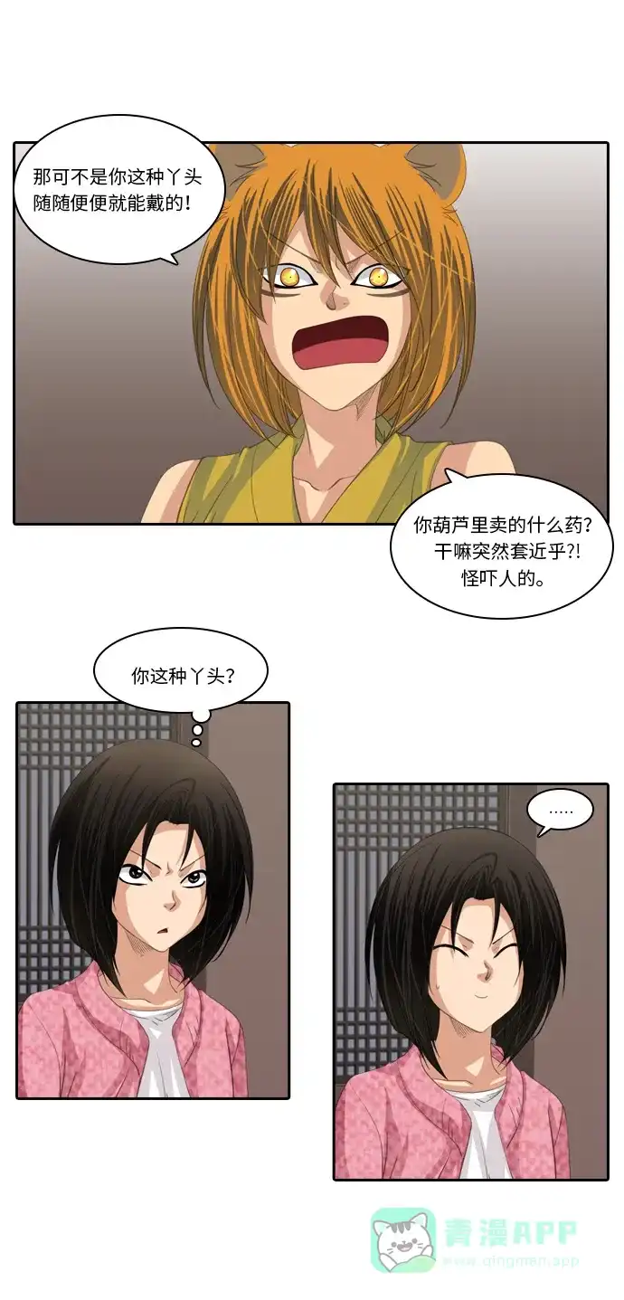 《千年九尾狐》[第200话] 诱惑（1） 第13页