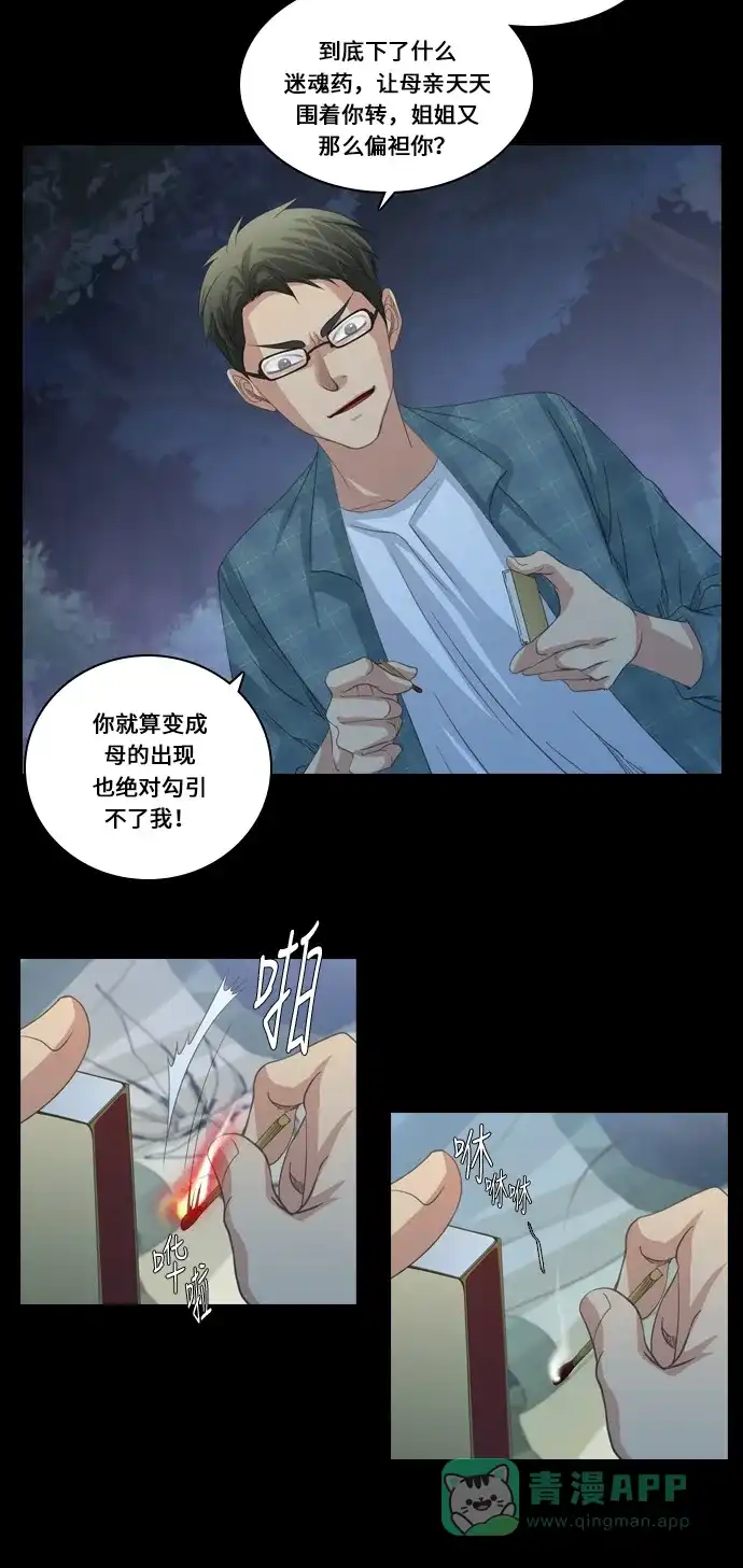《千年九尾狐》[第200话] 诱惑（1） 第25页